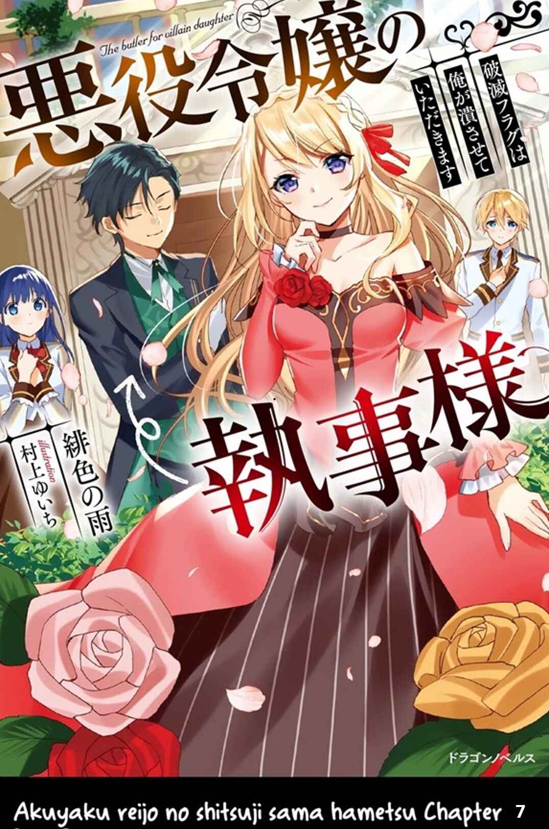 Akuyaku Reijou no Shitsuji-sama: Hametsu Flag wa Ore ga Tsubusasete Itadakimasu Chapter 7 - Page 1