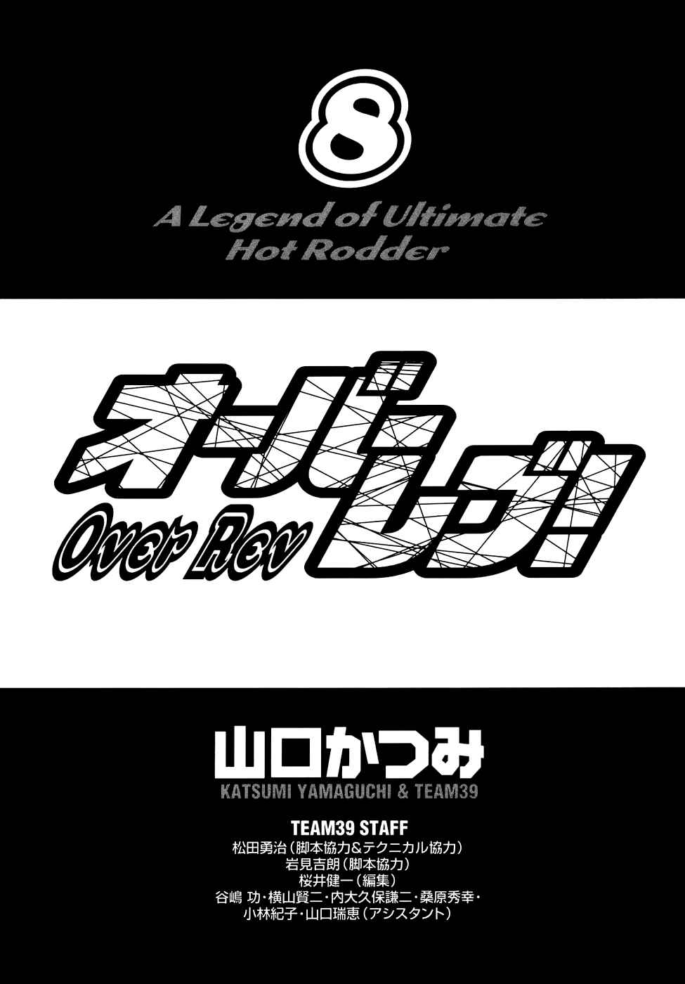 Over Rev! Chapter 80 - Page 5