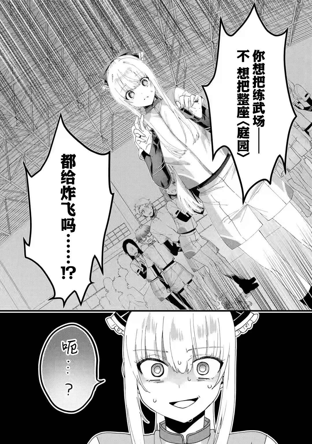 Ousama no Propose Chapter 4 - Page 18
