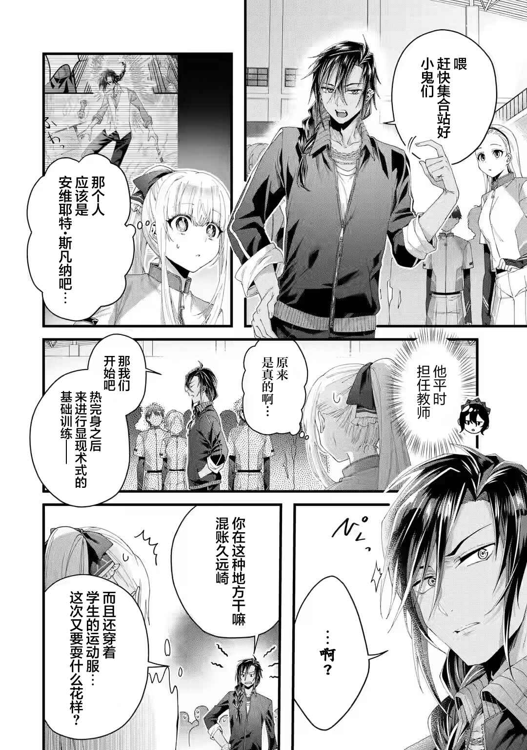 Ousama no Propose Chapter 4 - Page 2