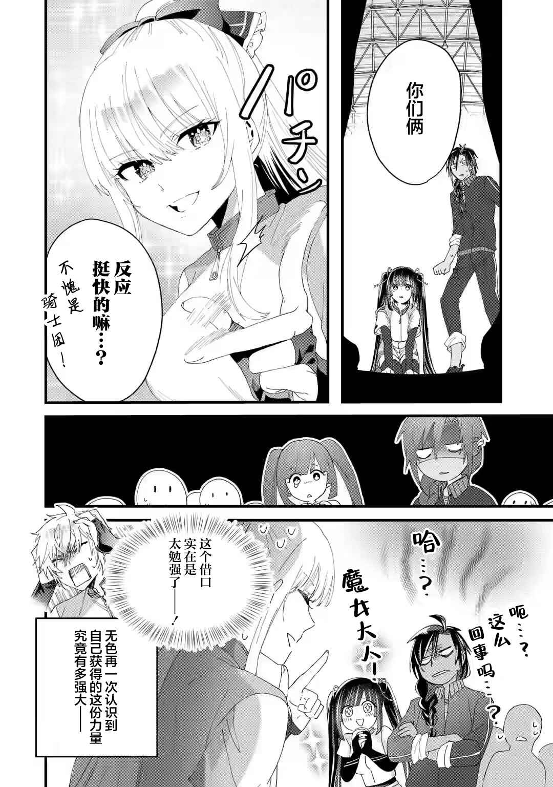 Ousama no Propose Chapter 4 - Page 20