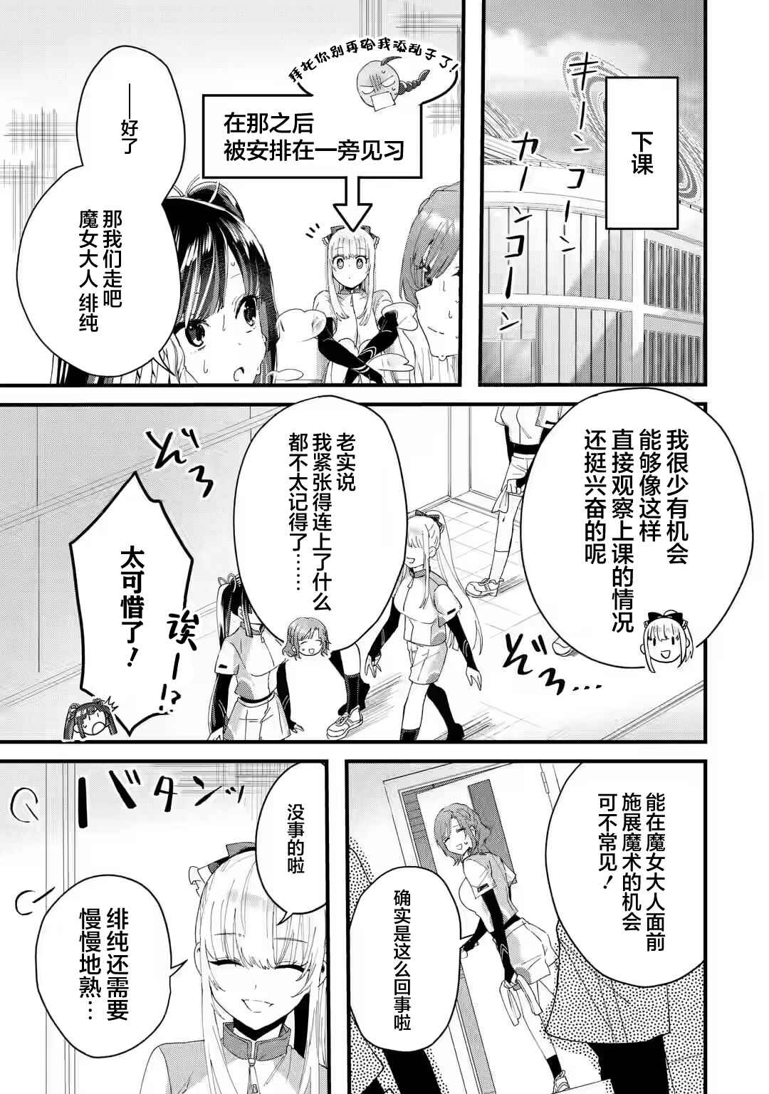 Ousama no Propose Chapter 4 - Page 21