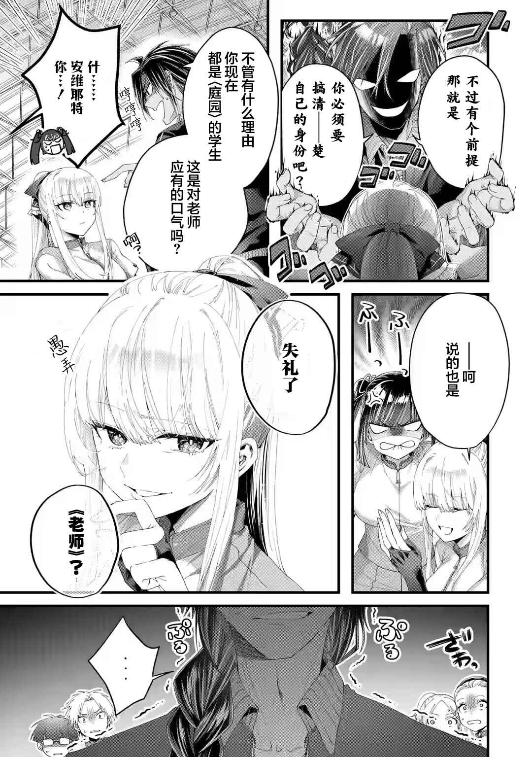 Ousama no Propose Chapter 4 - Page 5