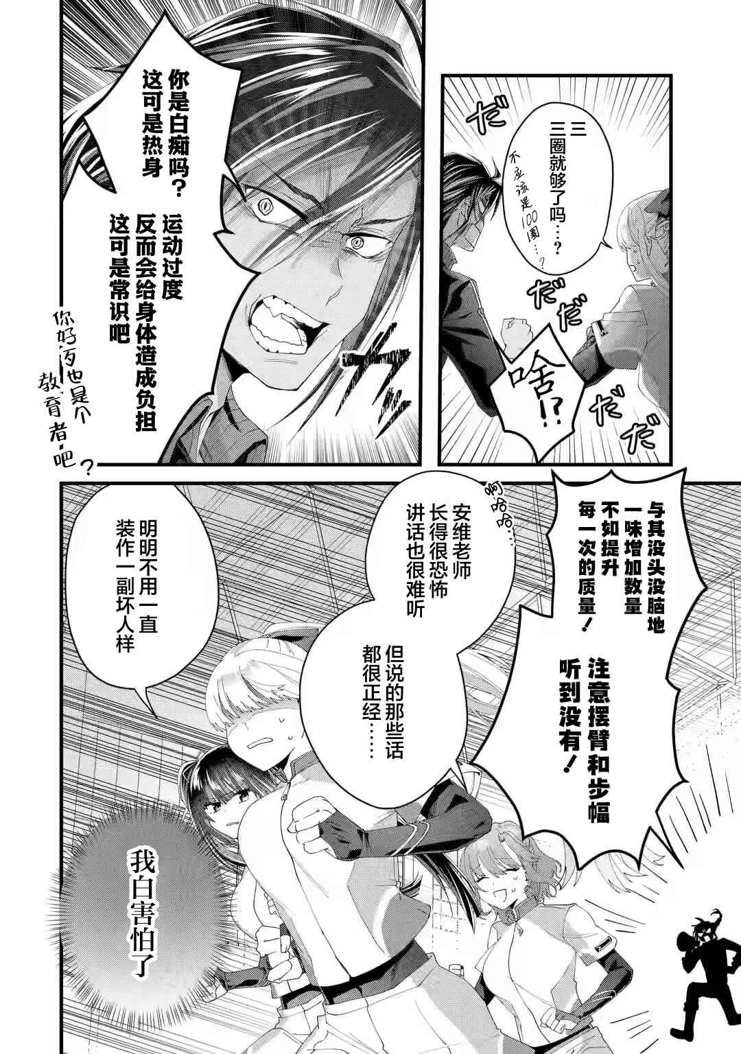 Ousama no Propose Chapter 4 - Page 8