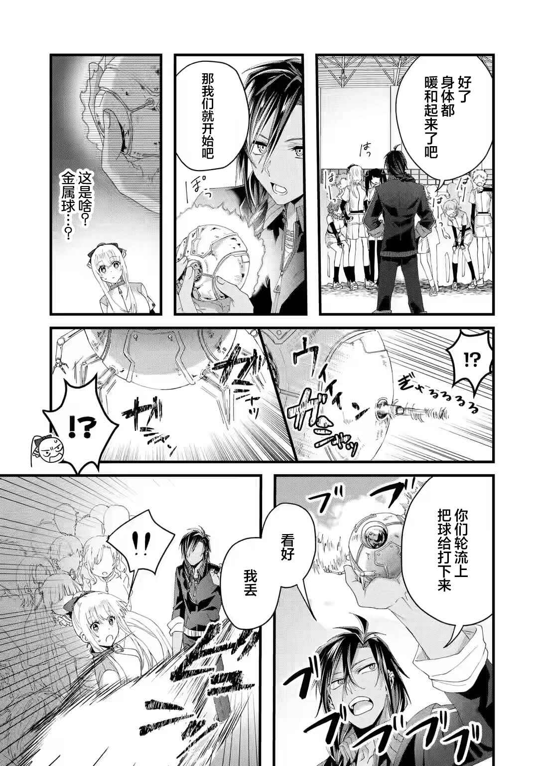 Ousama no Propose Chapter 4 - Page 9