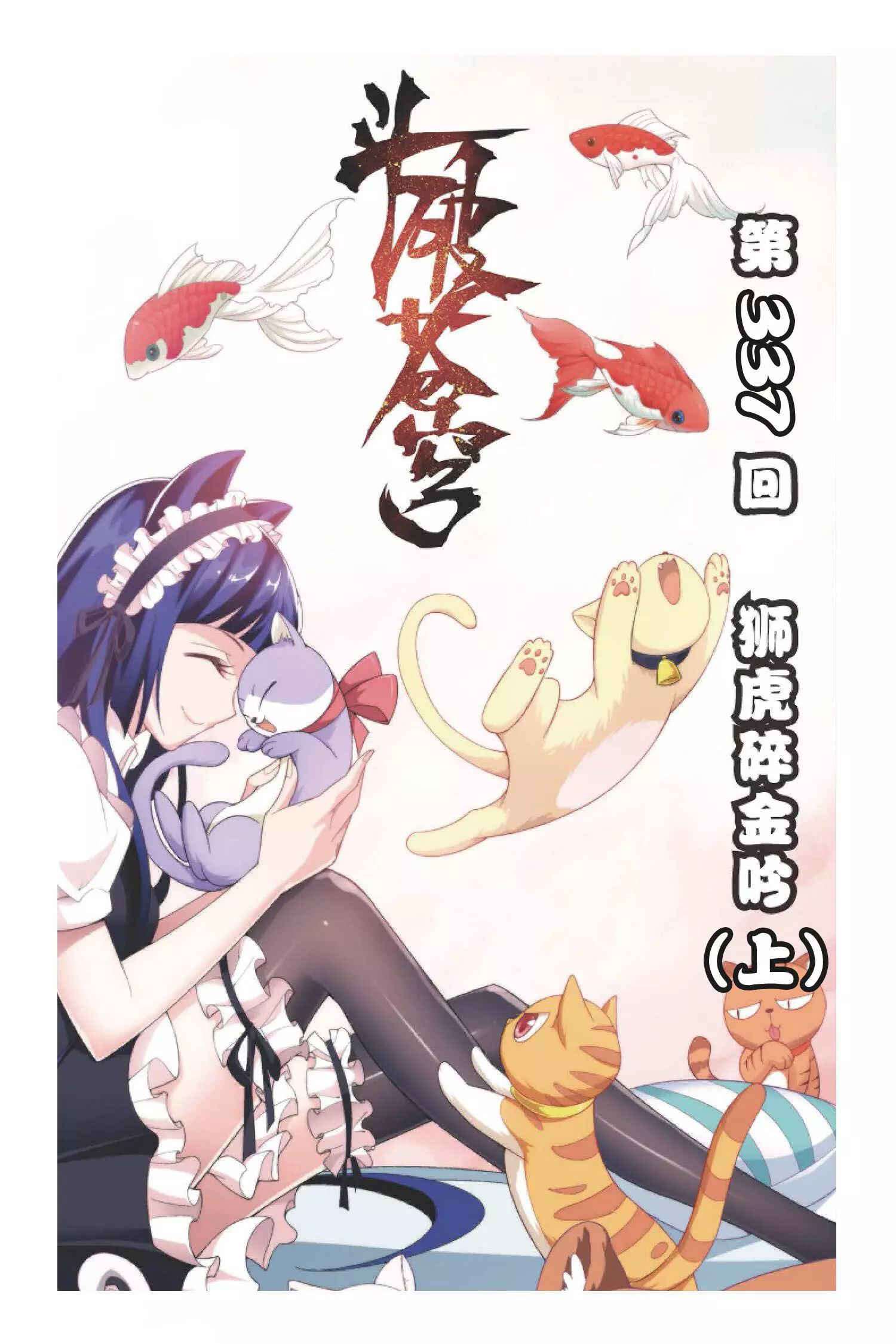 Dòupò Cāngqióng Chapter 113 - Page 2