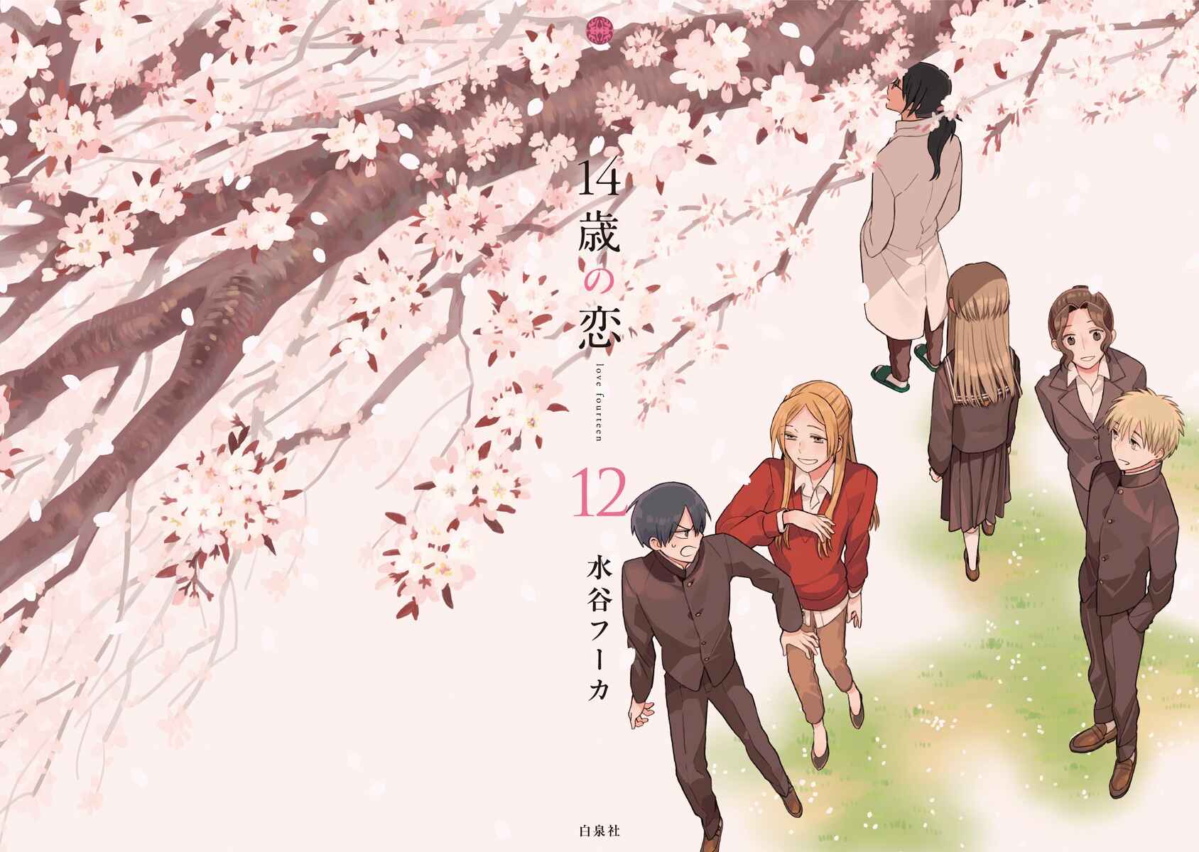 Love at Fourteen Chapter 51.5 - Page 10