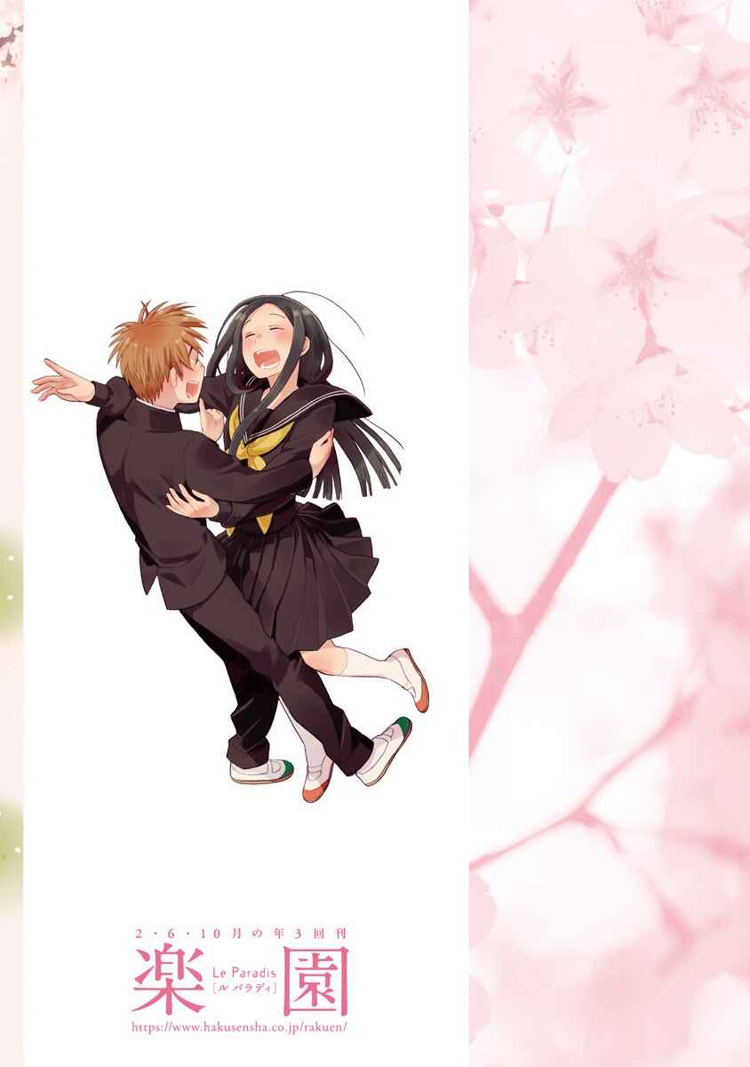 Love at Fourteen Chapter 51.5 - Page 11