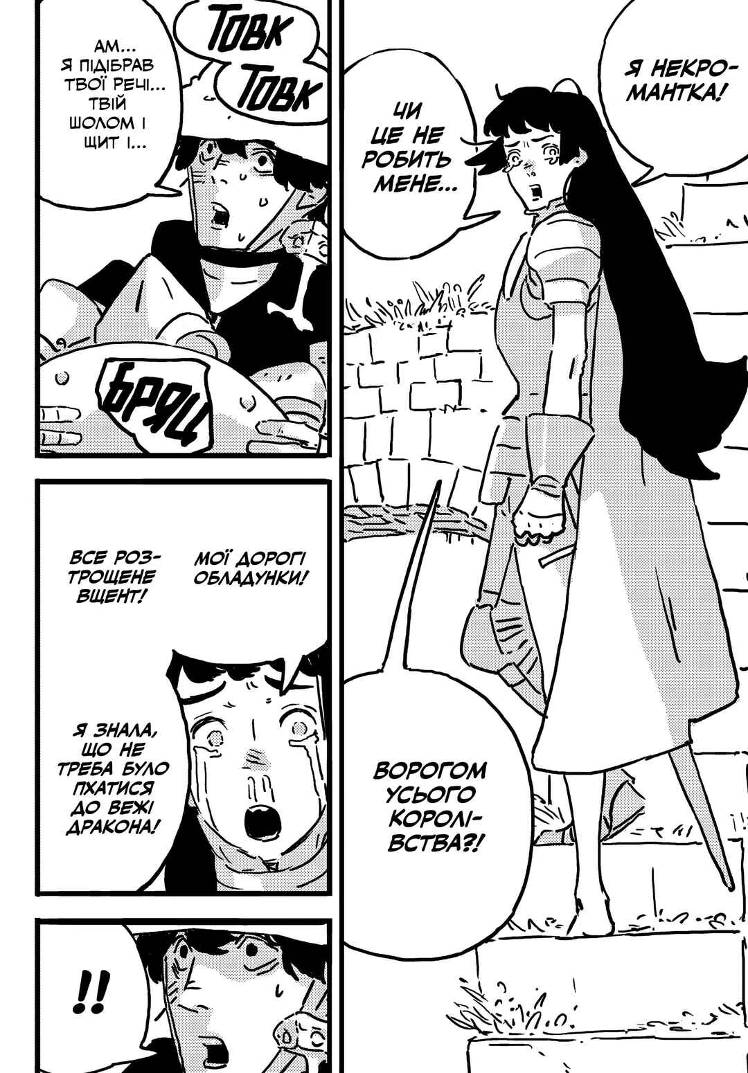 Tower Dungeon Chapter 19 - Page 4