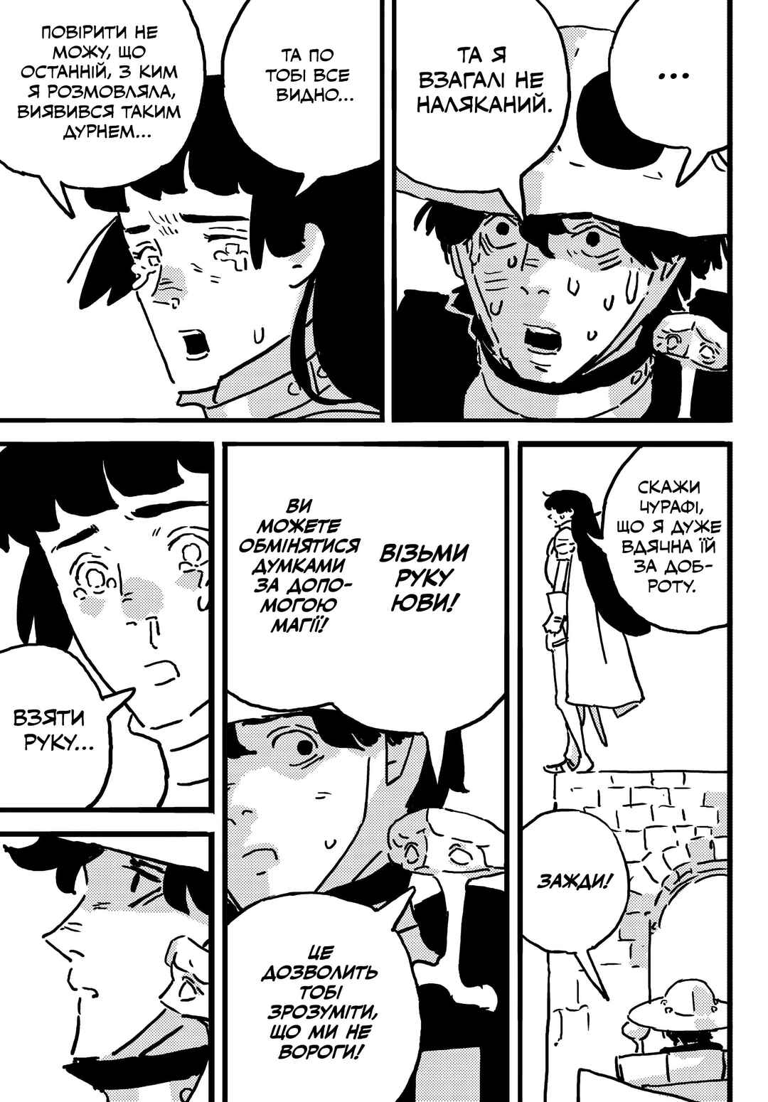 Tower Dungeon Chapter 19 - Page 7