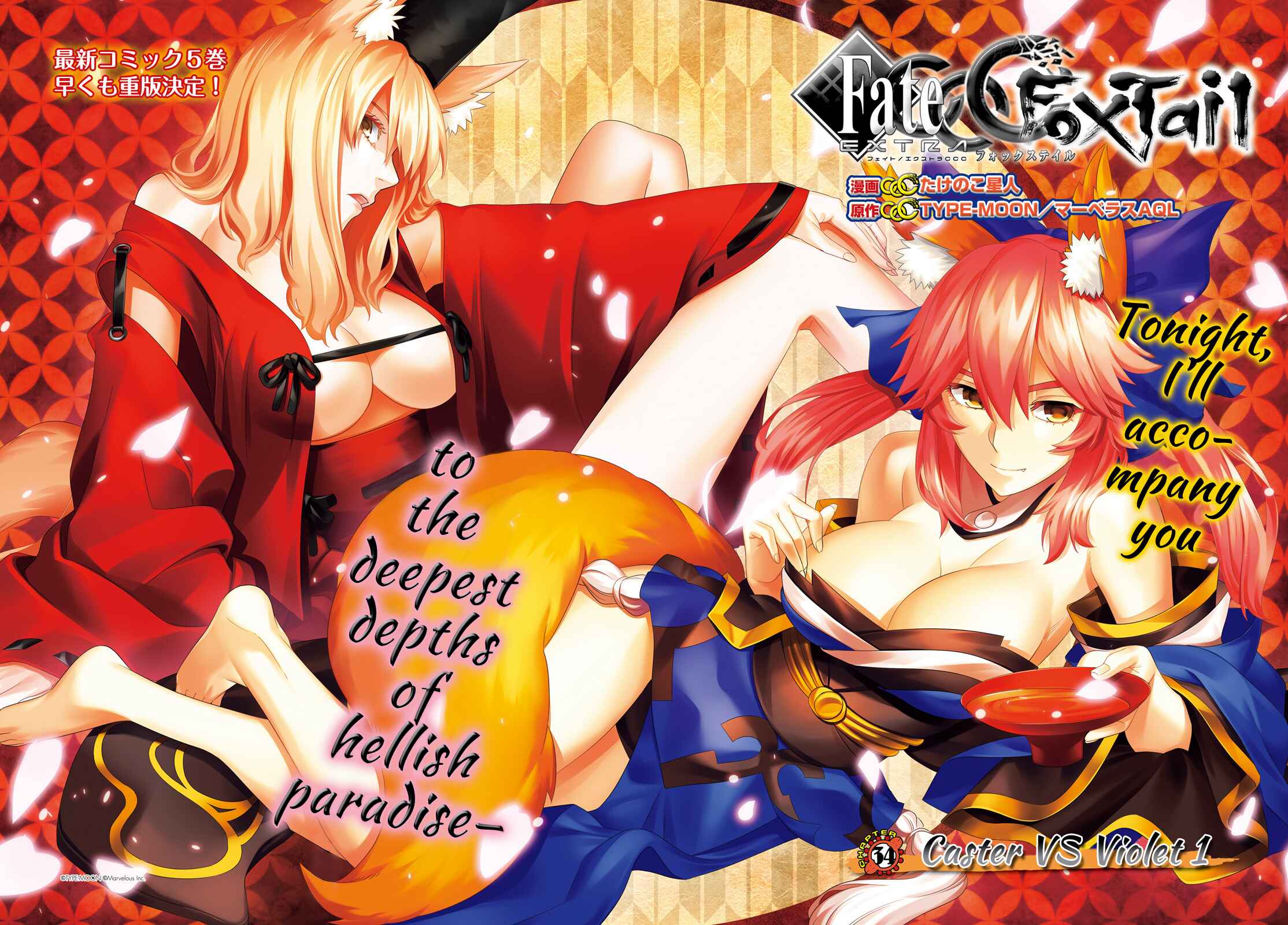 Fate/EXTRA CCC FoxTail Chapter 34 - Page 2
