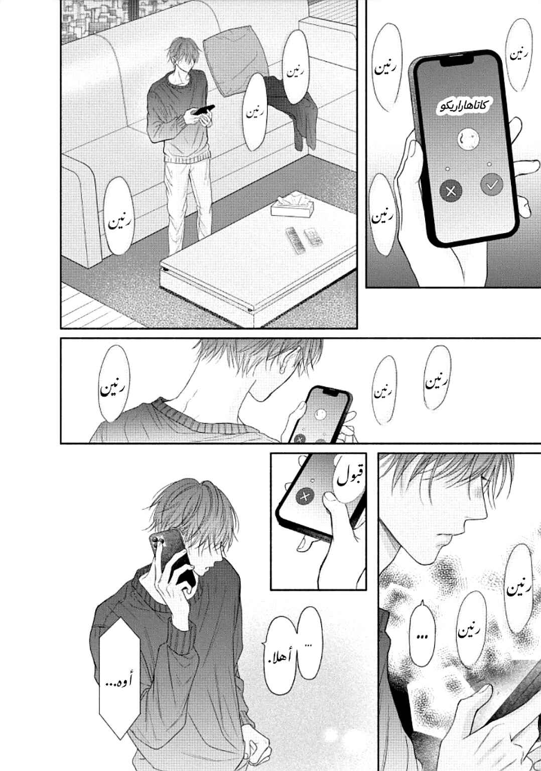 Tamaranai no wa Koi na no ka Chapter 8 - Page 12