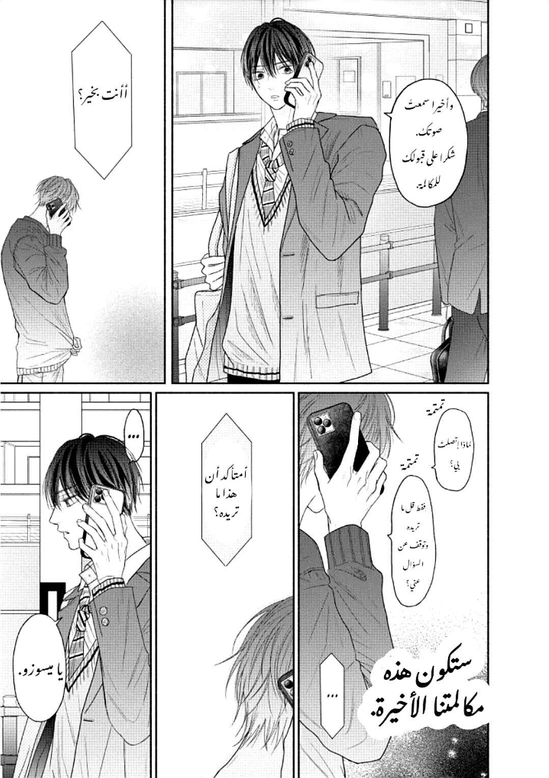 Tamaranai no wa Koi na no ka Chapter 8 - Page 13