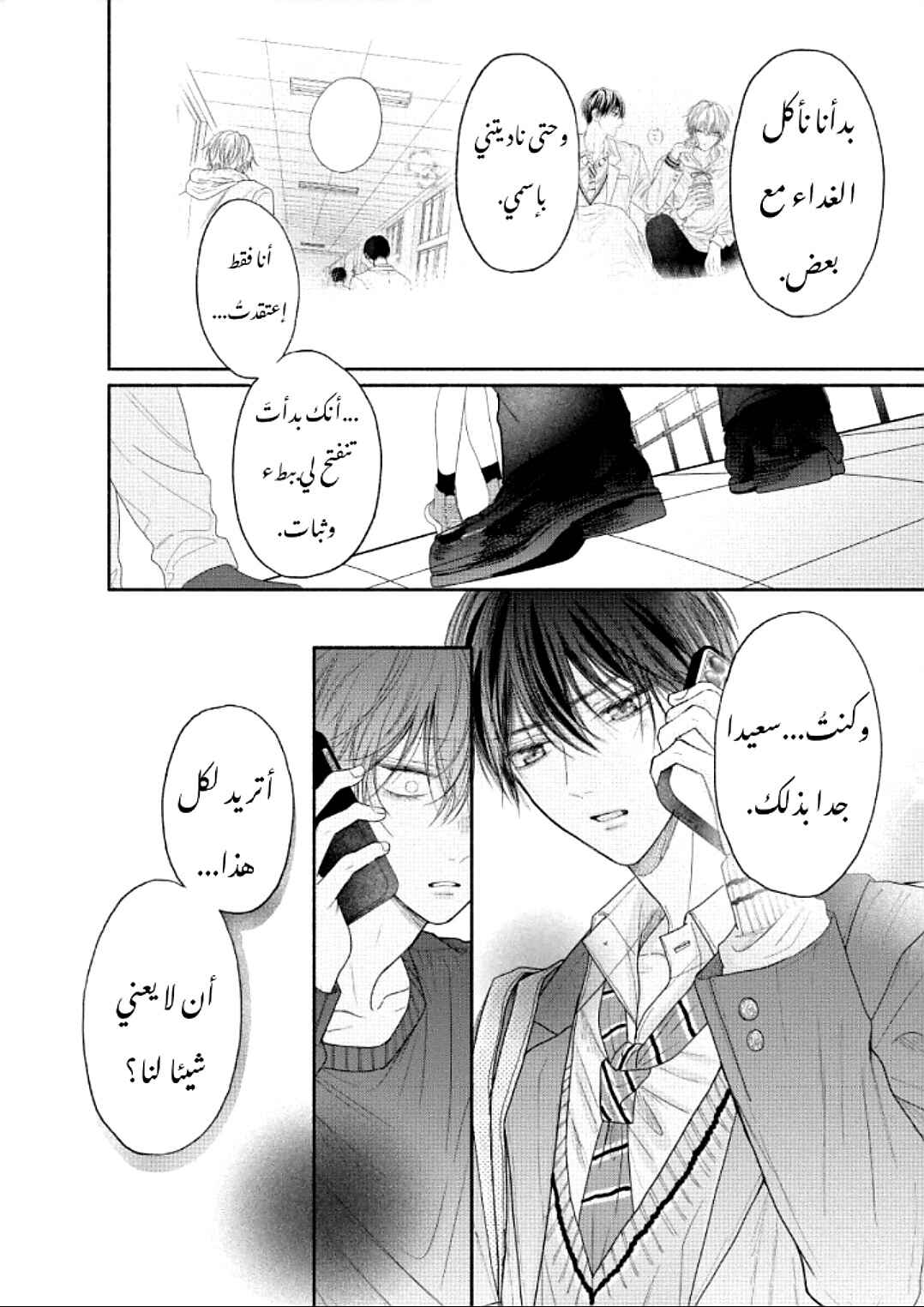 Tamaranai no wa Koi na no ka Chapter 8 - Page 14