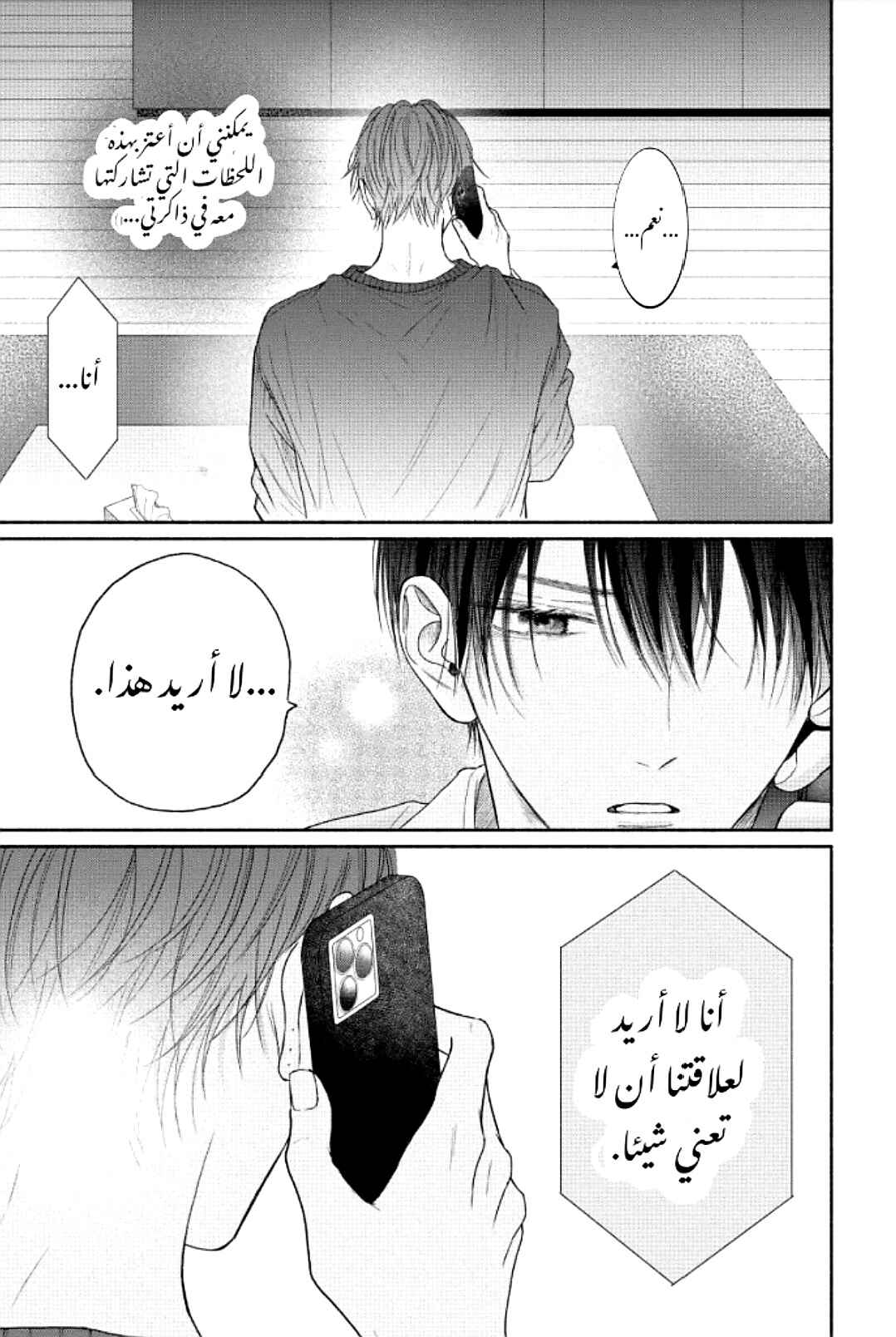Tamaranai no wa Koi na no ka Chapter 8 - Page 15