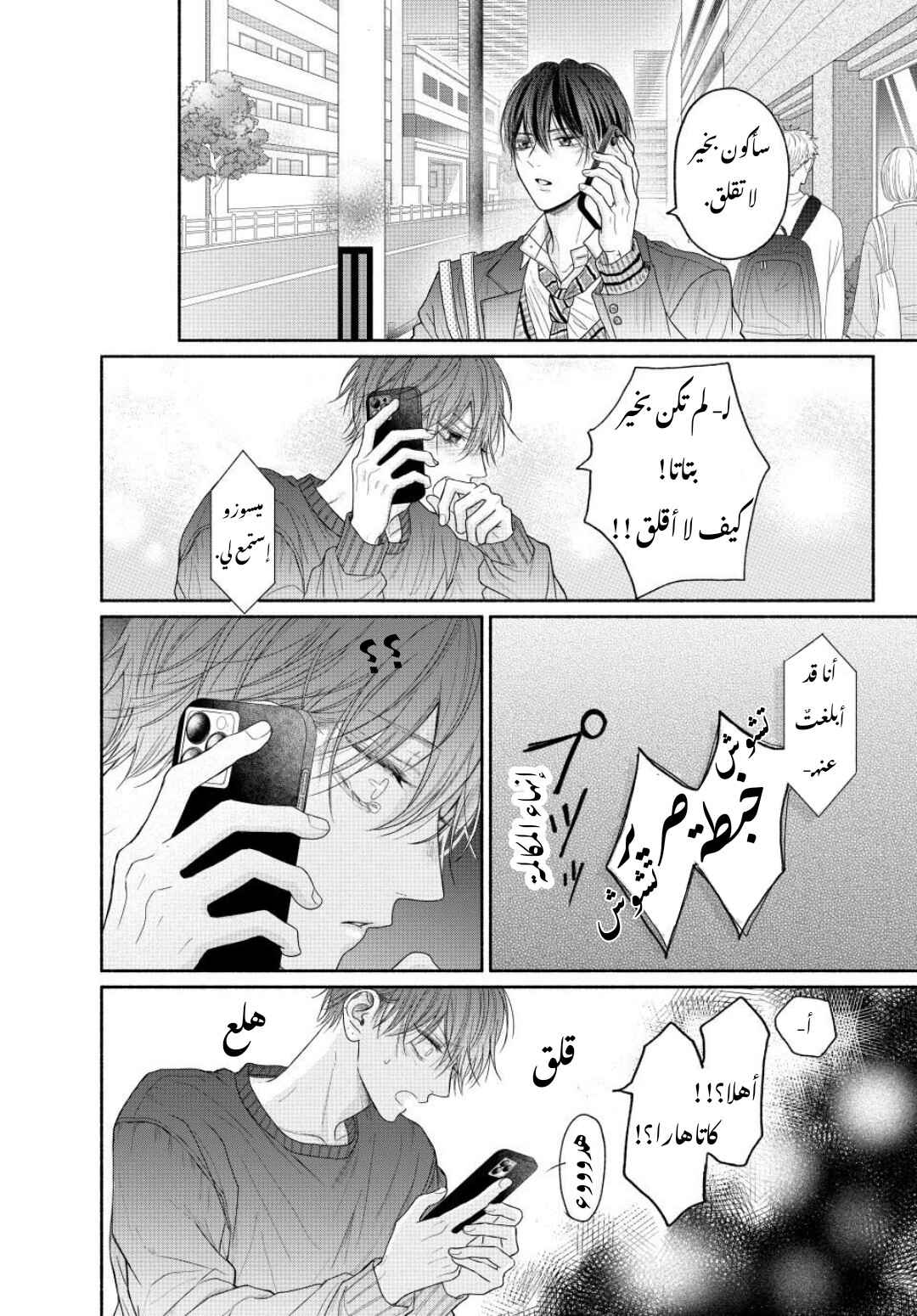 Tamaranai no wa Koi na no ka Chapter 8 - Page 20