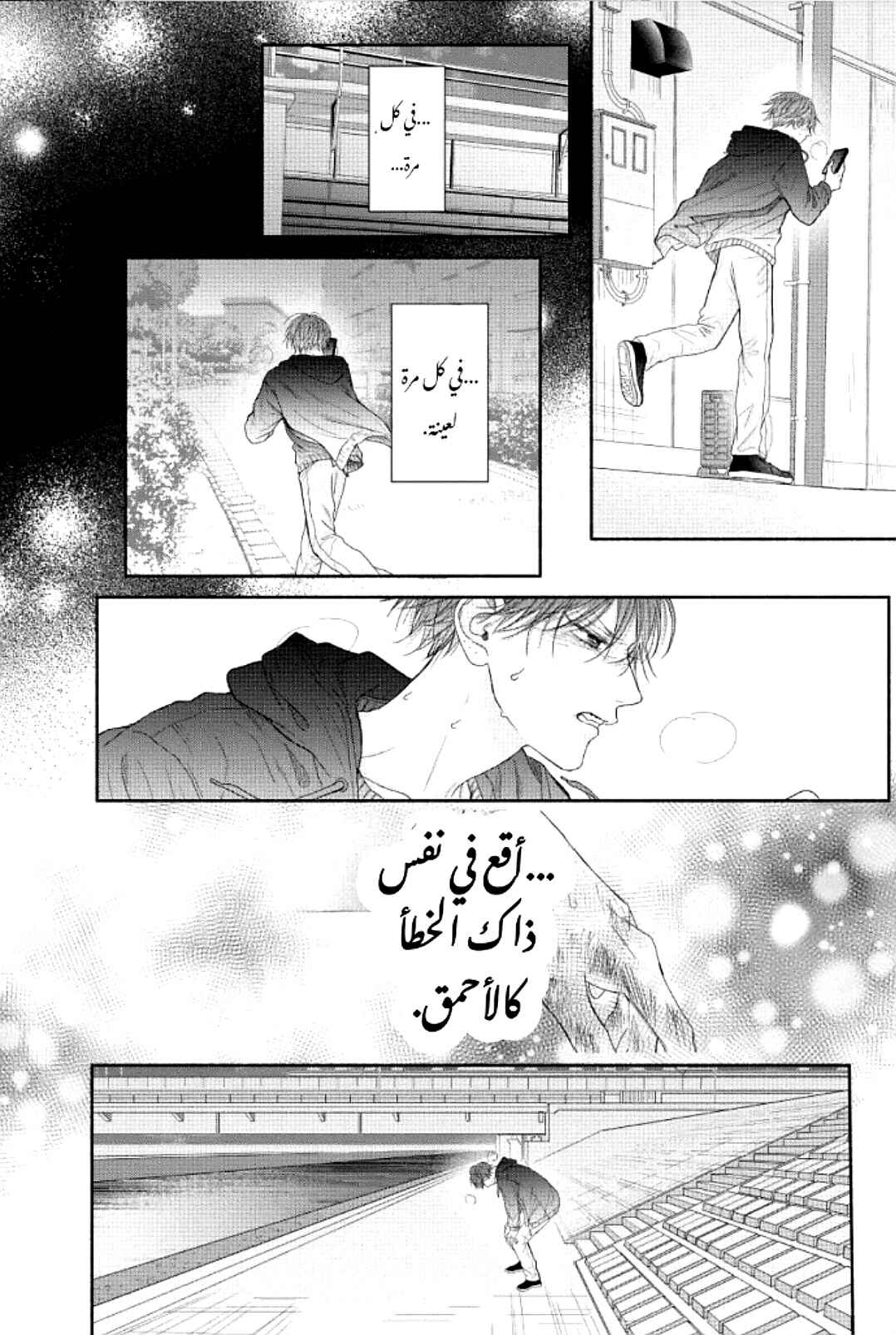 Tamaranai no wa Koi na no ka Chapter 8 - Page 22