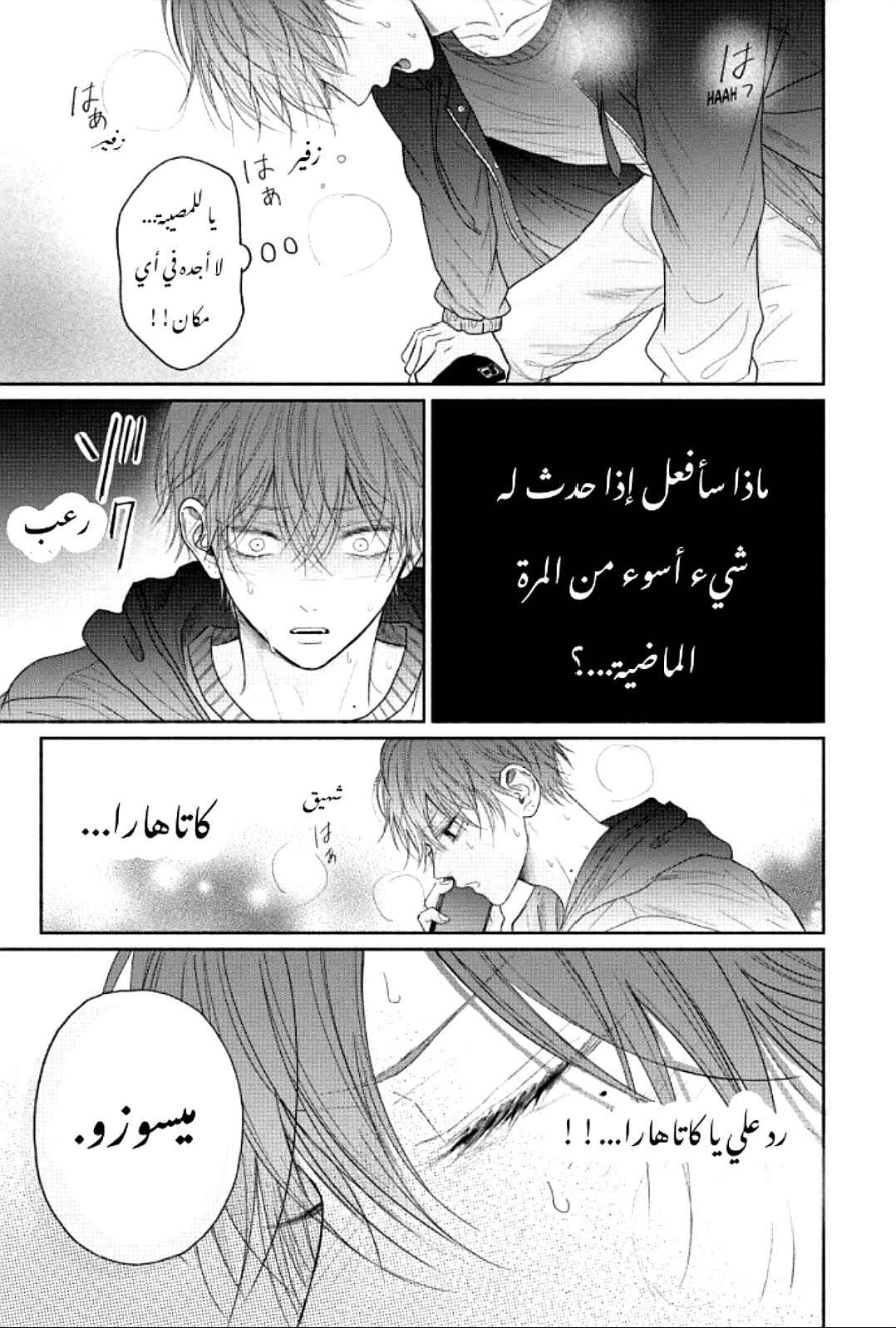 Tamaranai no wa Koi na no ka Chapter 8 - Page 23