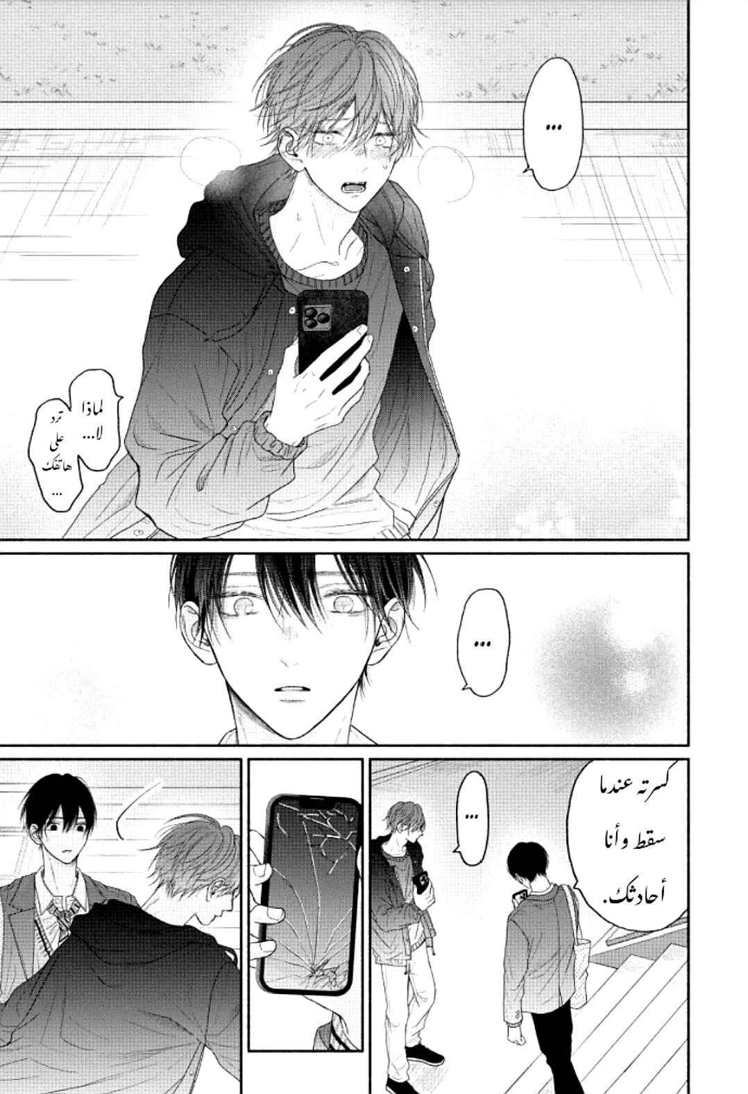 Tamaranai no wa Koi na no ka Chapter 8 - Page 25