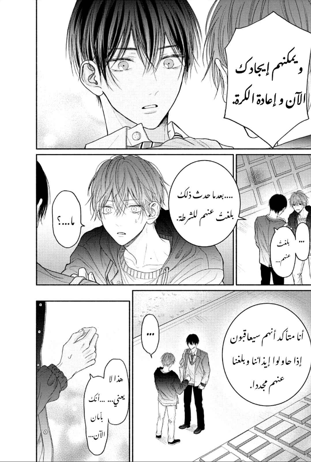 Tamaranai no wa Koi na no ka Chapter 8 - Page 28
