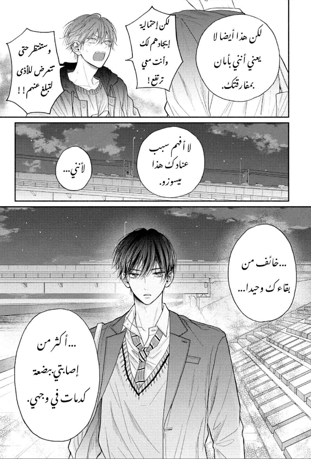 Tamaranai no wa Koi na no ka Chapter 8 - Page 29