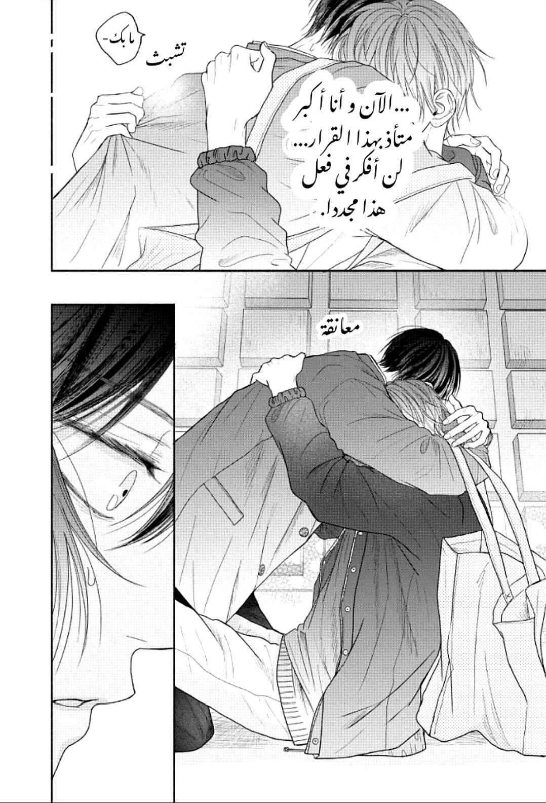 Tamaranai no wa Koi na no ka Chapter 8 - Page 38