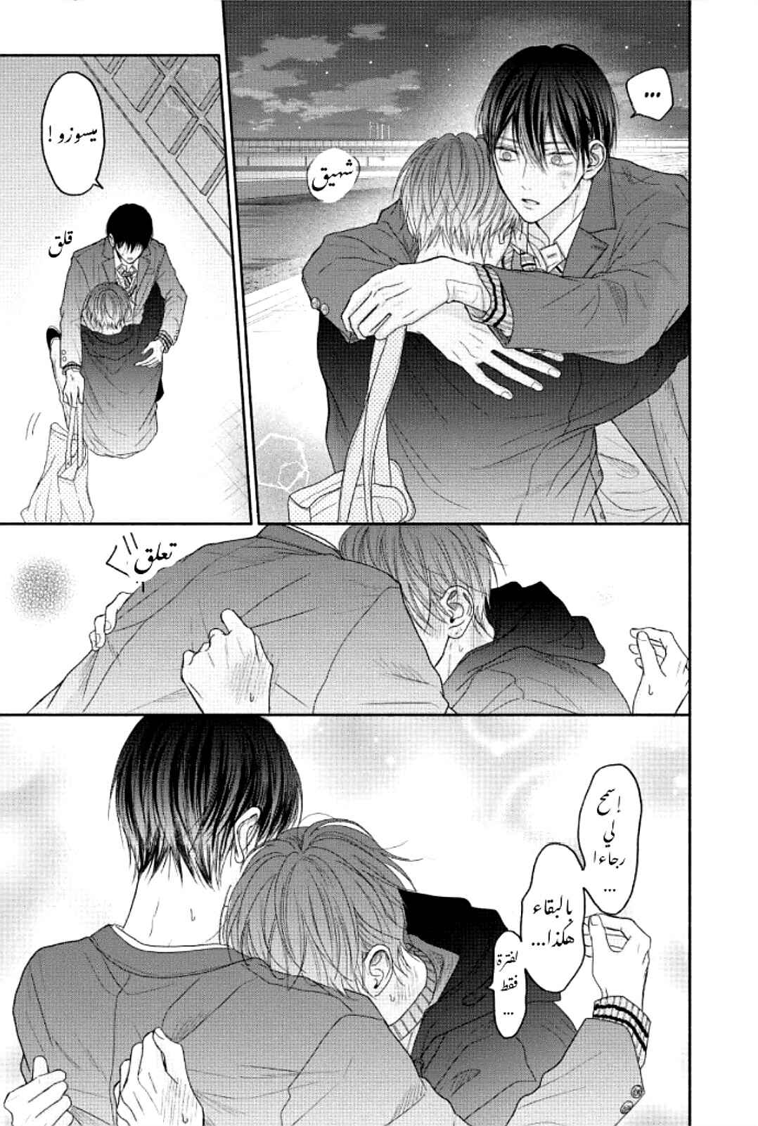 Tamaranai no wa Koi na no ka Chapter 8 - Page 39