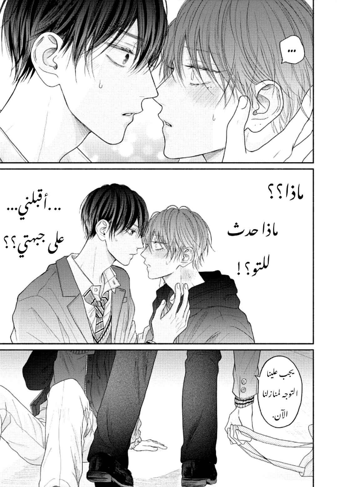 Tamaranai no wa Koi na no ka Chapter 8 - Page 43