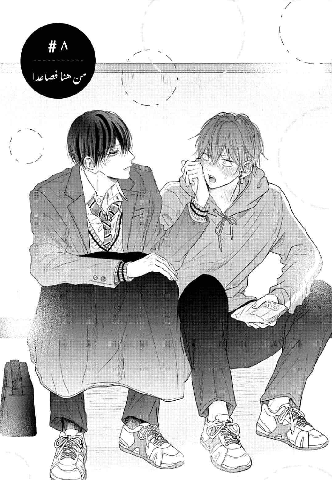 Tamaranai no wa Koi na no ka Chapter 8 - Page 5