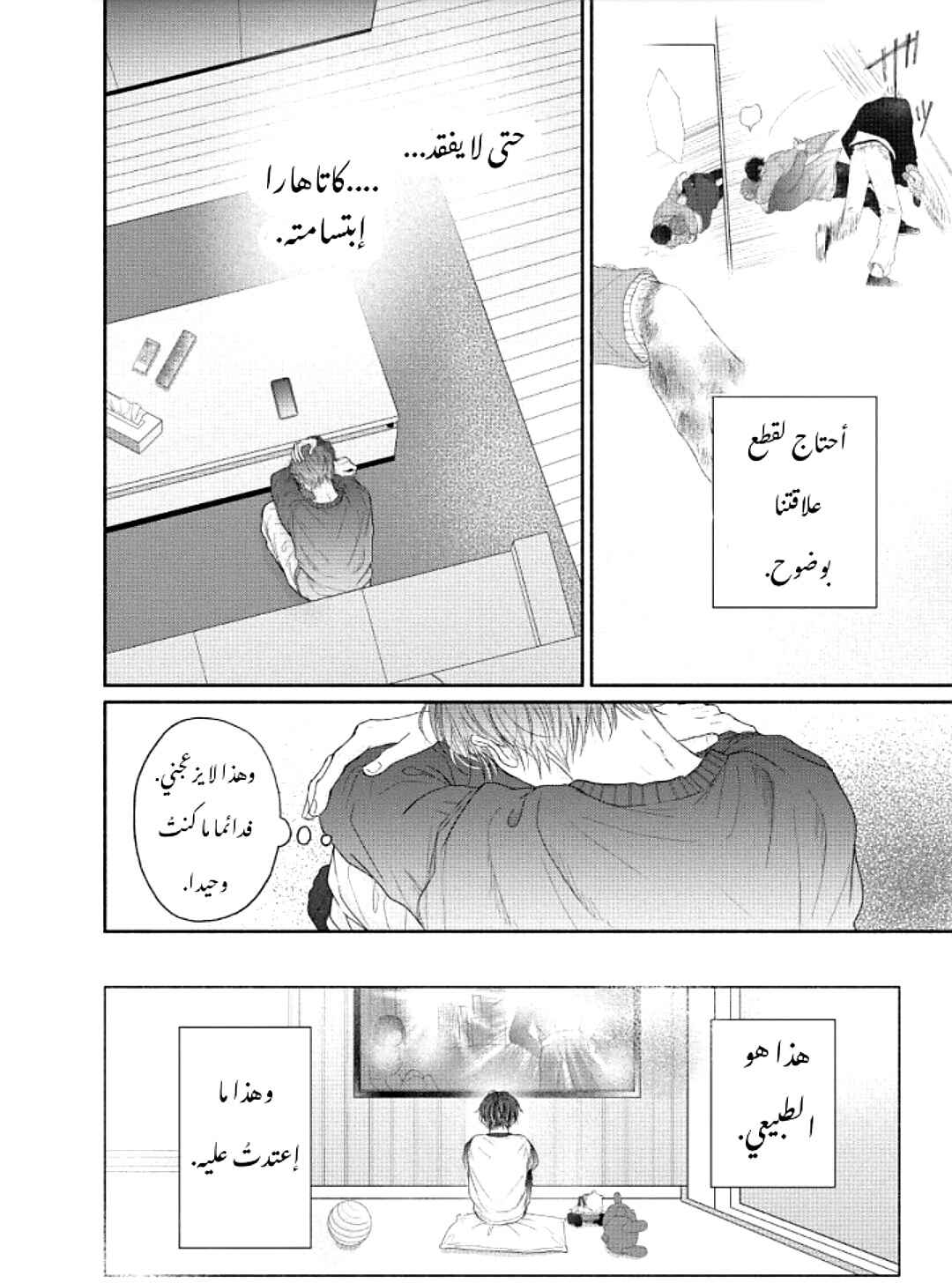 Tamaranai no wa Koi na no ka Chapter 8 - Page 8