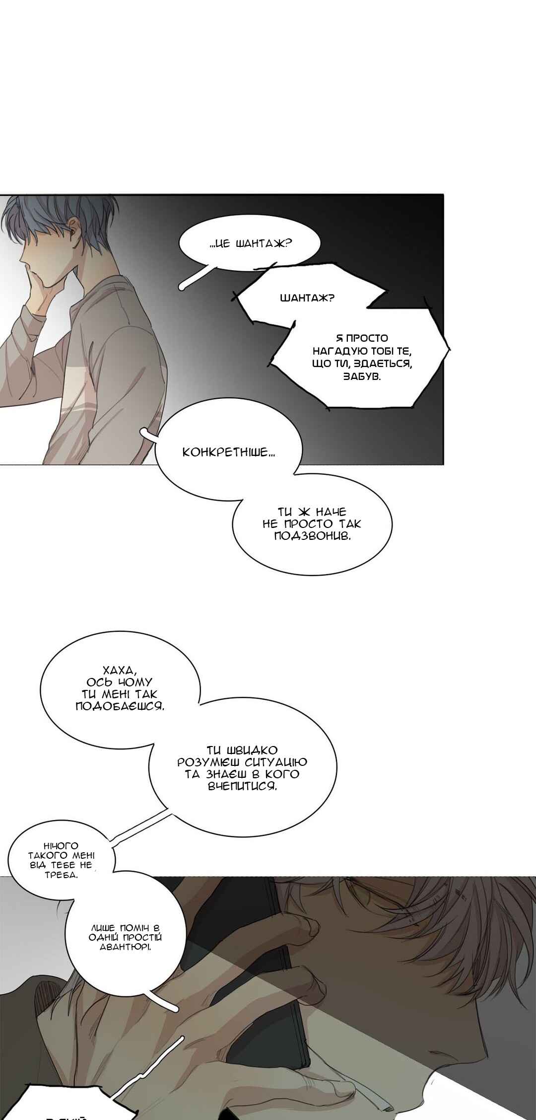 At the End of the Road Chapter 33 - Page 14