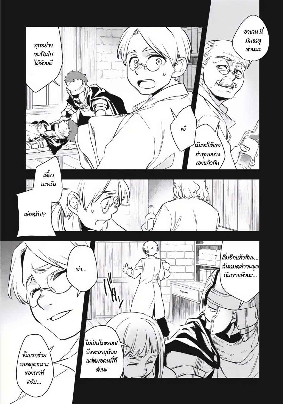 Wortenia Senki Chapter 2 - Page 10