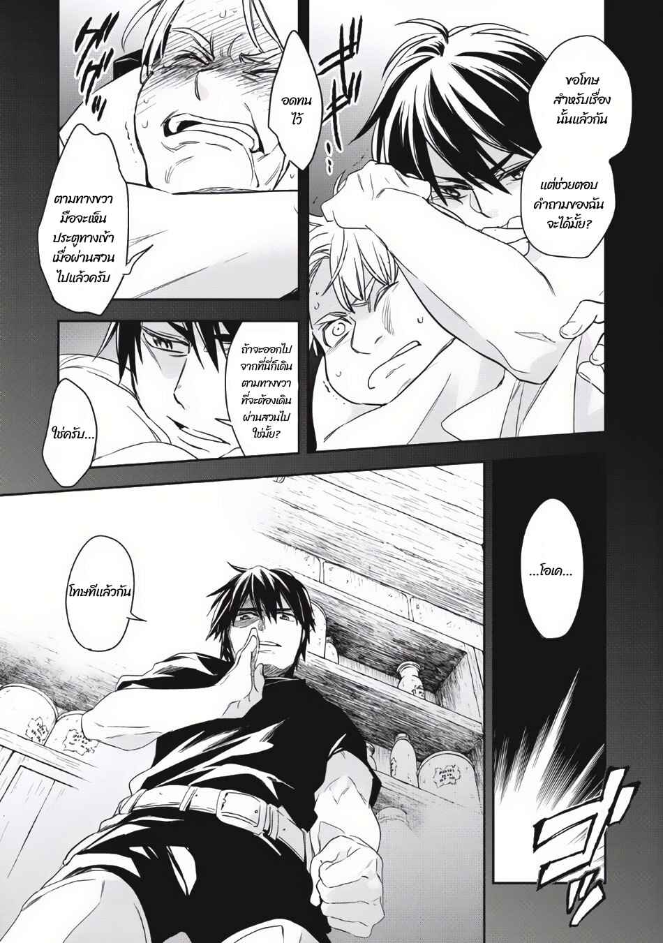 Wortenia Senki Chapter 2 - Page 14