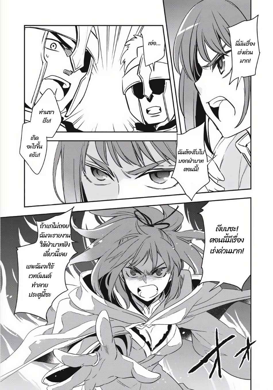 Wortenia Senki Chapter 2 - Page 21
