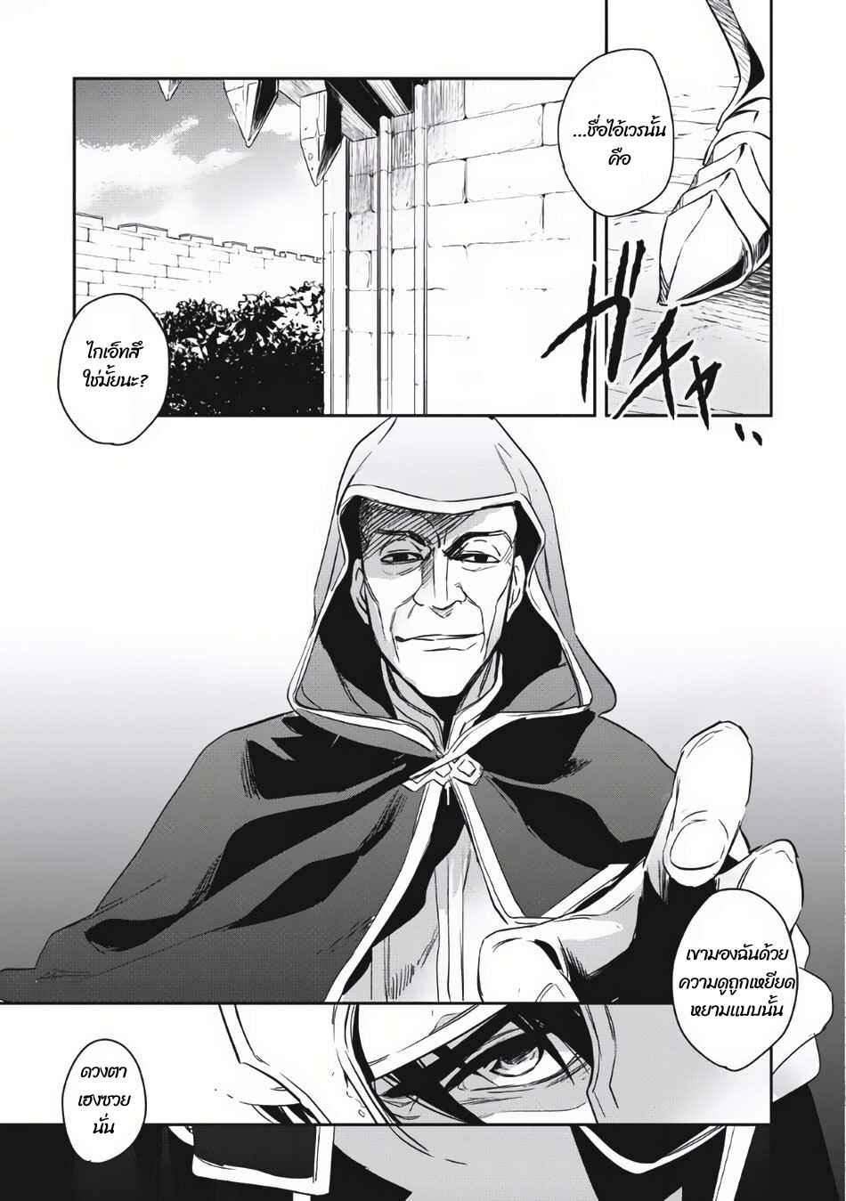 Wortenia Senki Chapter 2 - Page 27