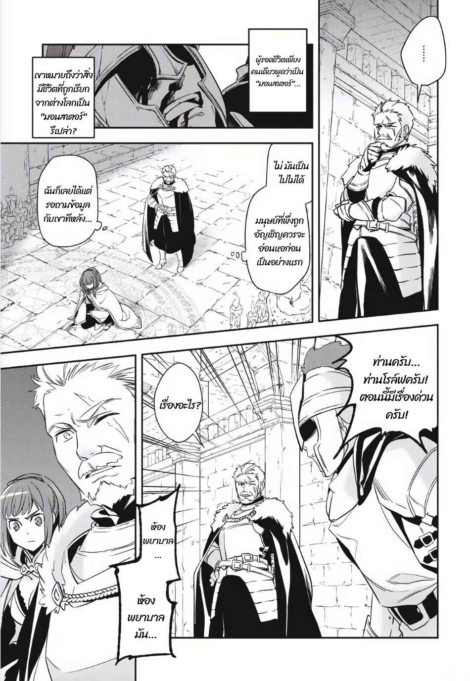 Wortenia Senki Chapter 2 - Page 3