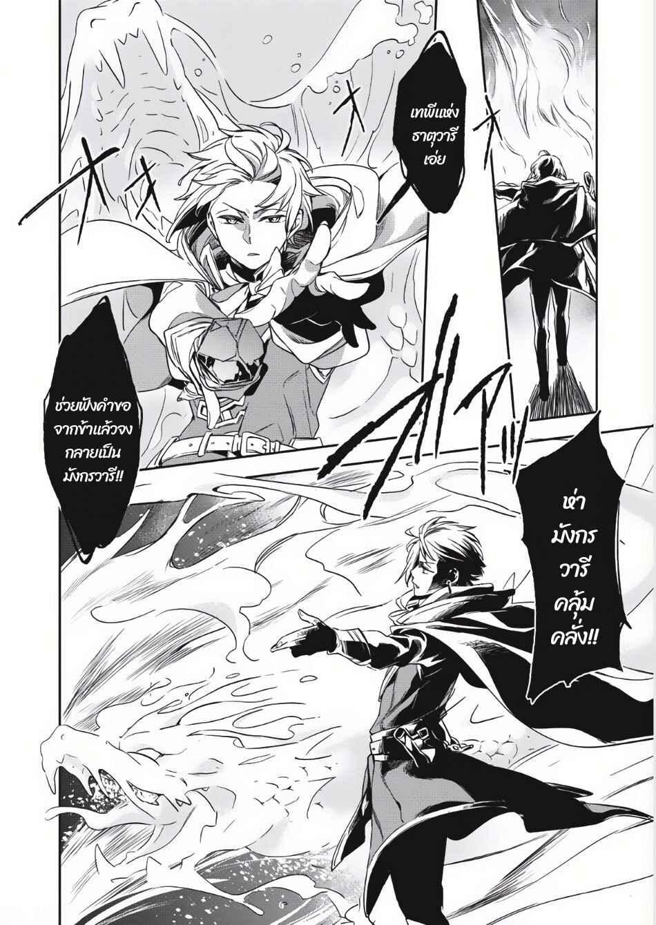 Wortenia Senki Chapter 2 - Page 5
