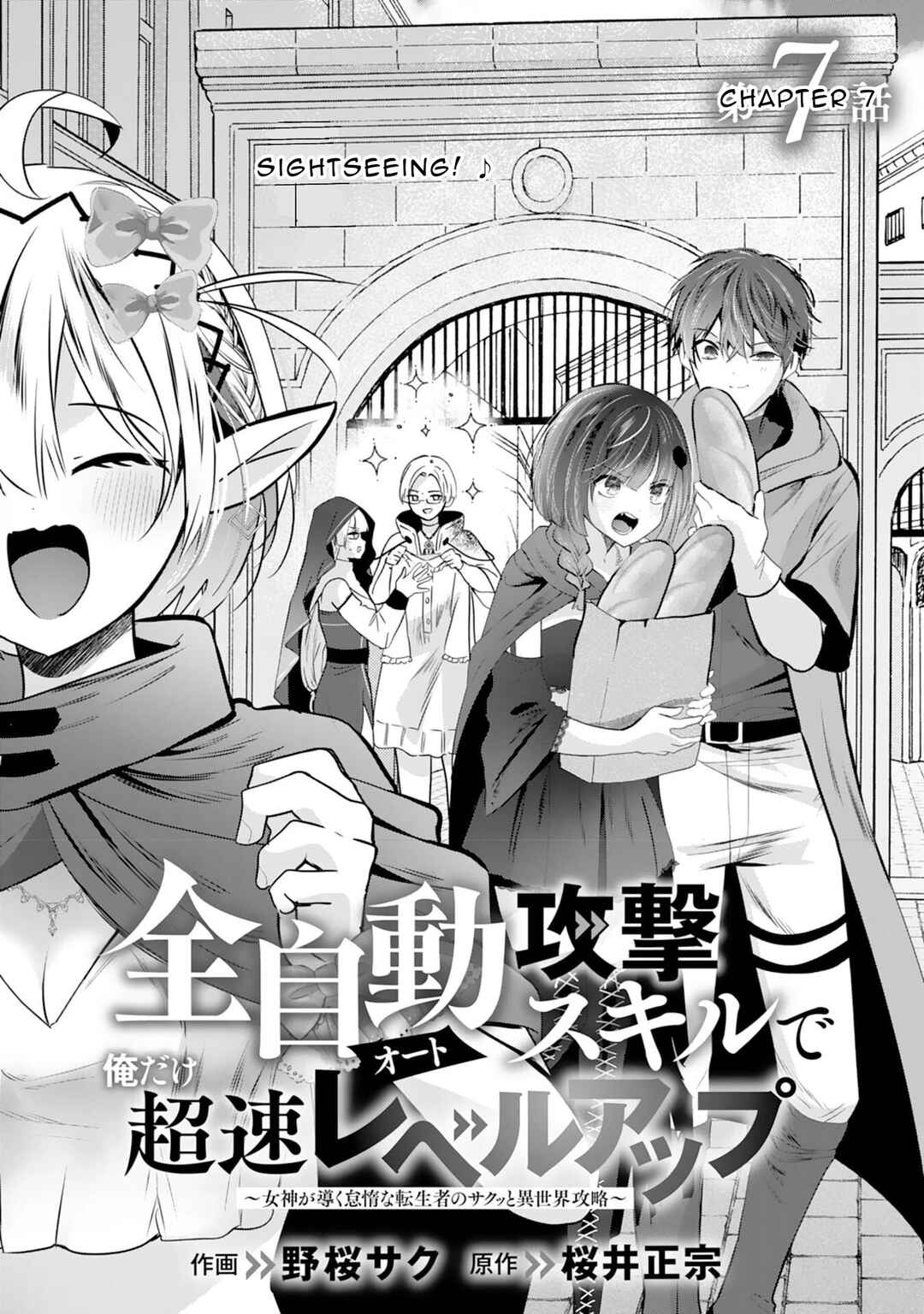 Auto Skill de Ore dake Chousoku Level Up ~Megami ga Michibiku Taida na Tenseisha no Sakutto Isekai Kouryaku~ Chapter 7 - Page 6