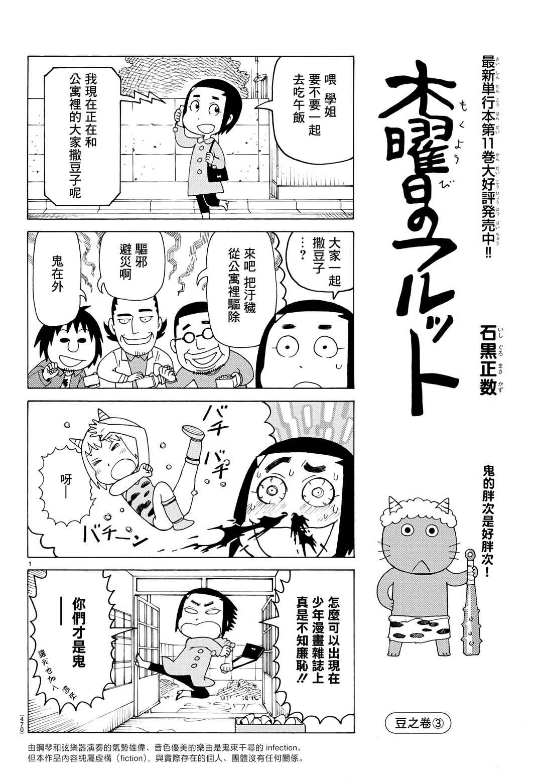 Mokuyoubi no Furutto Chapter 785 - Page 1