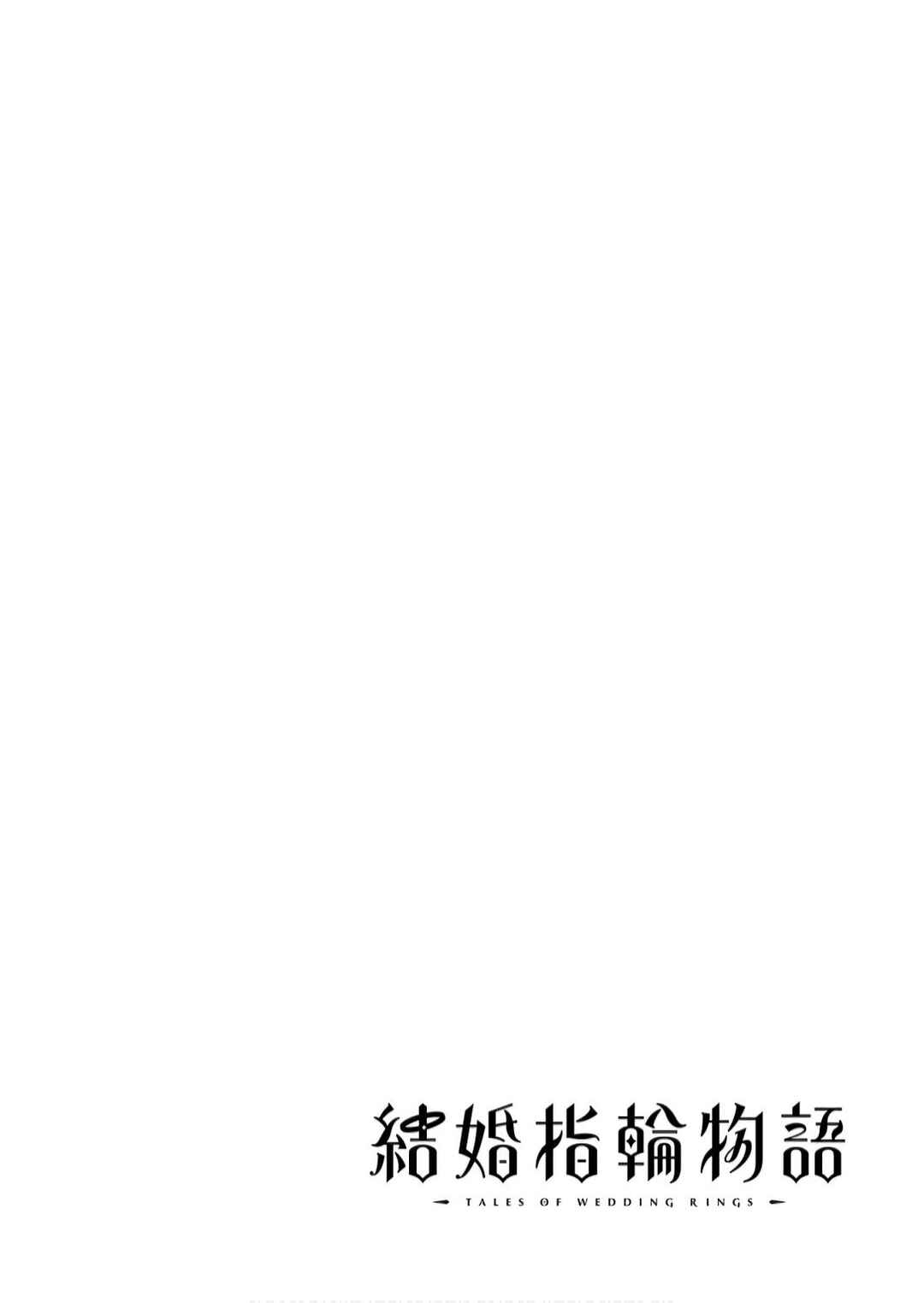 Kekkon Yubiwa Monogatari Chapter 83 - Page 2