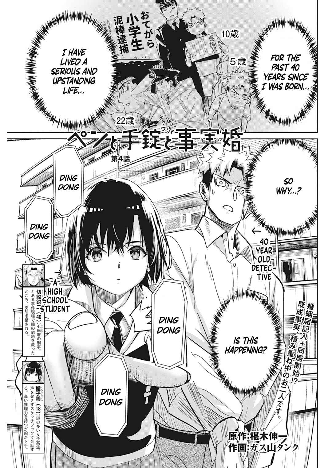 Pen to Wappa to Jijitsu-kon Chapter 4 - Page 1