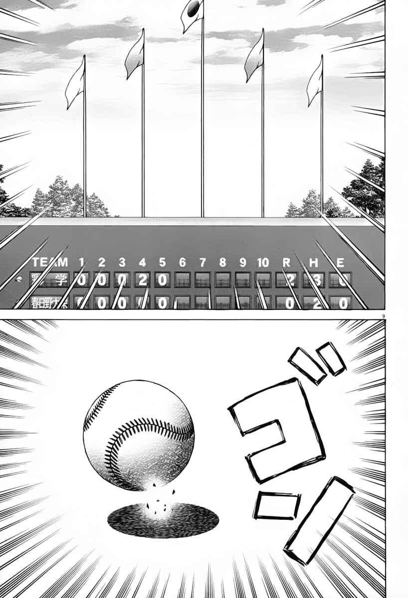 Last Inning Chapter 144 - Page 10