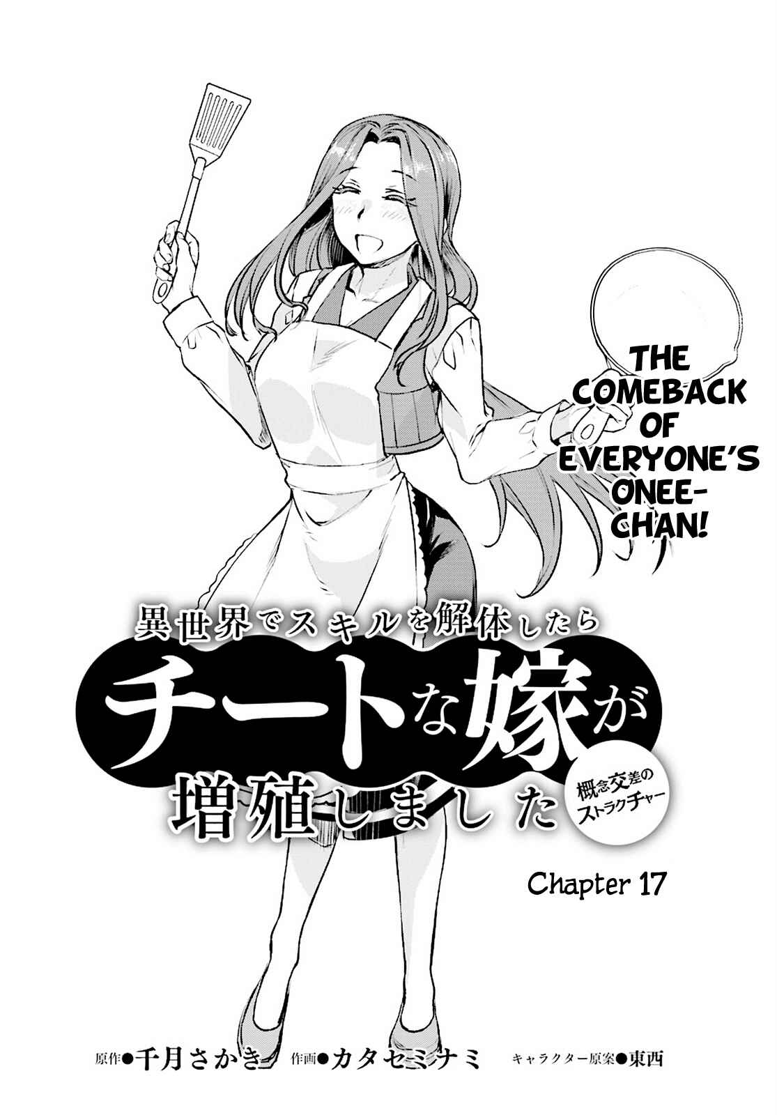 Isekai de Skill wo Kaitai Shitara Cheat na Yome ga Zoushoku Shimashita - Gainen Kousa no Structure Chapter 17 - Page 2