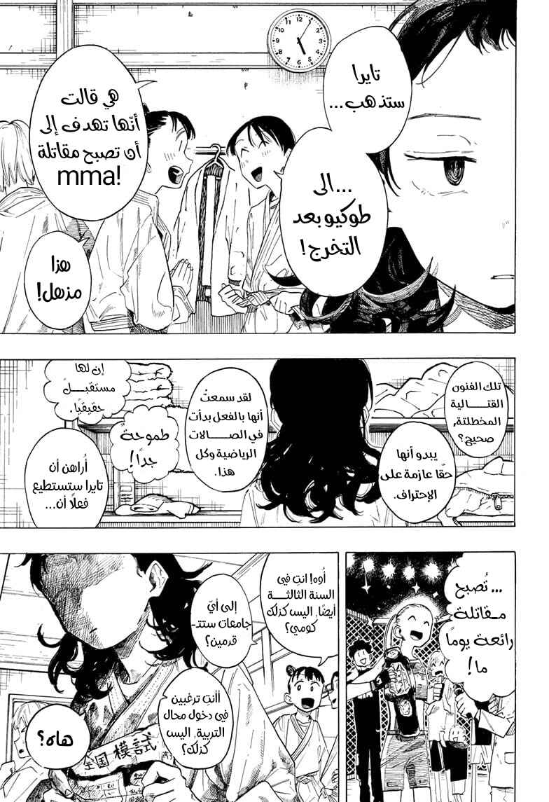 Fighting Girls Chapter ? - Page 22
