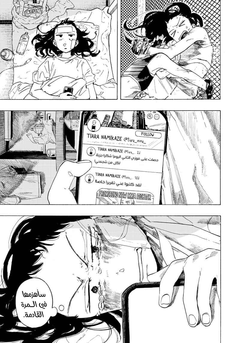 Fighting Girls Chapter ? - Page 28