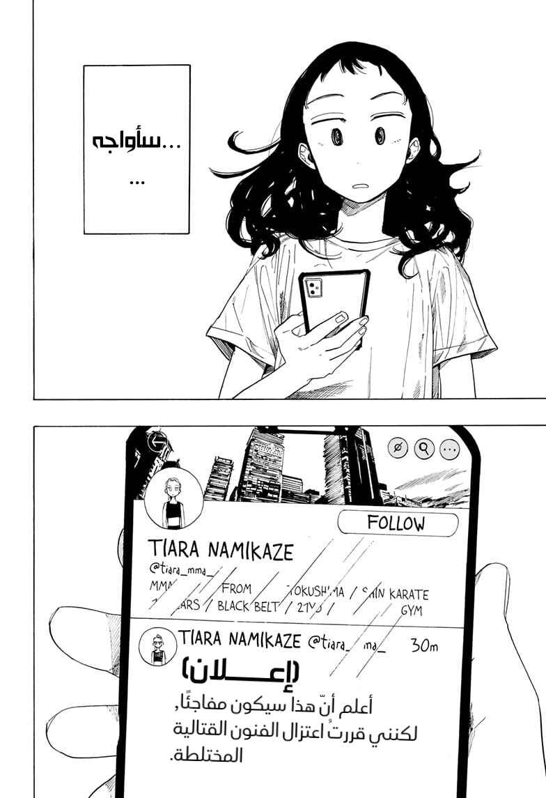 Fighting Girls Chapter ? - Page 33