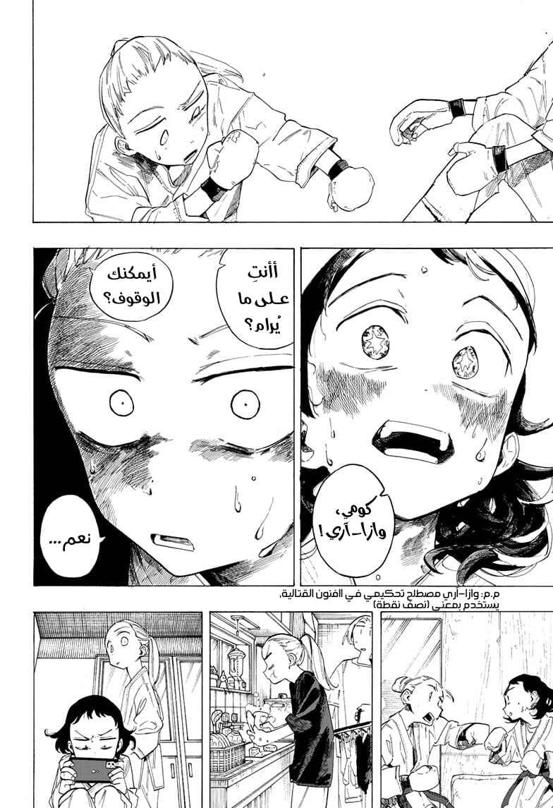 Fighting Girls Chapter ? - Page 49