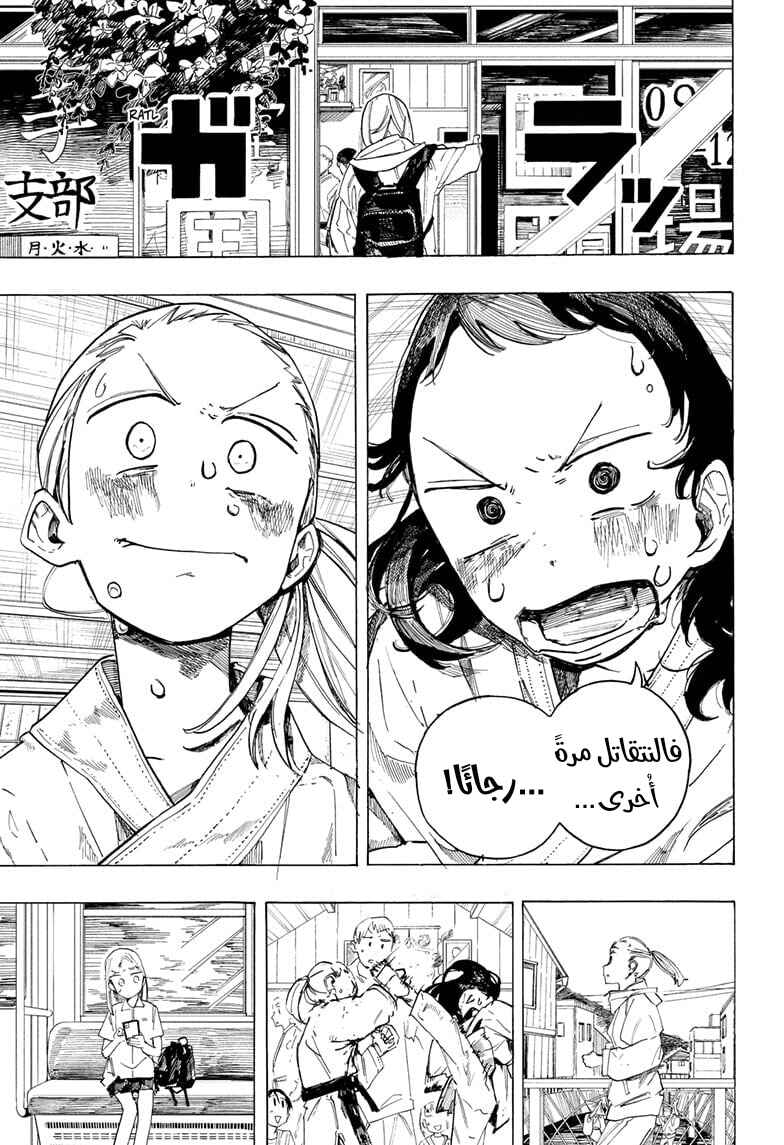 Fighting Girls Chapter ? - Page 52