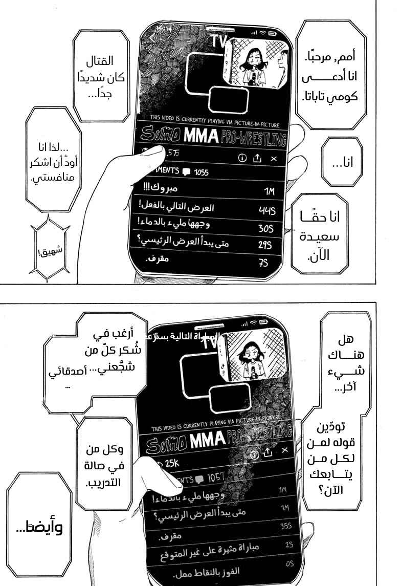 Fighting Girls Chapter ? - Page 64