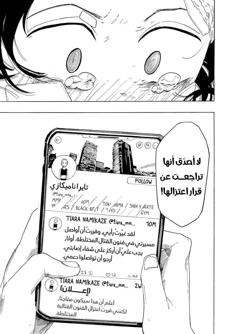 Fighting Girls Chapter ? - Page 70